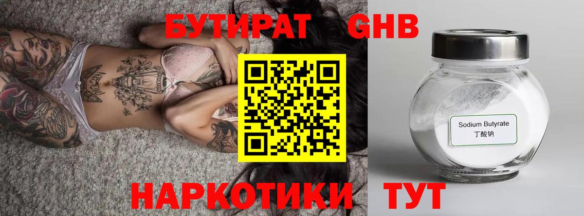 БУТИРАТ жидкий экстази Сунжа