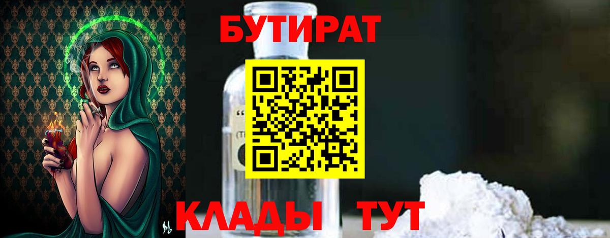 Сунжа  БУТИРАТ  Вход с VPN  БУТИРАТ BDO 33% 