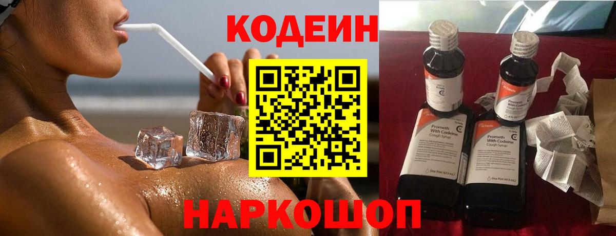 Сунжа  Codein напиток Lean (лин)  Вход с VPN  Codein напиток Lean (лин) 
